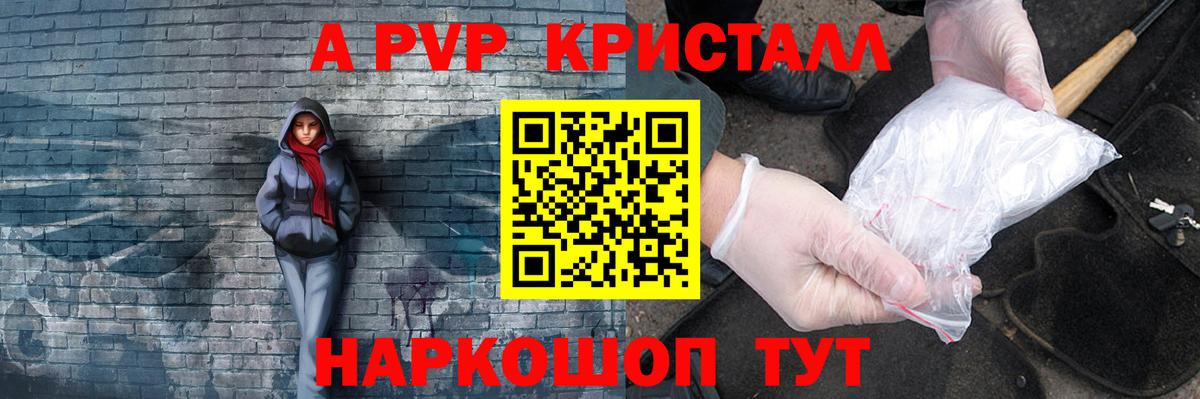 Alpha-PVP VHQ  Вход с VPN  A PVP крисы CK  Мариинск  APVP Crystall 