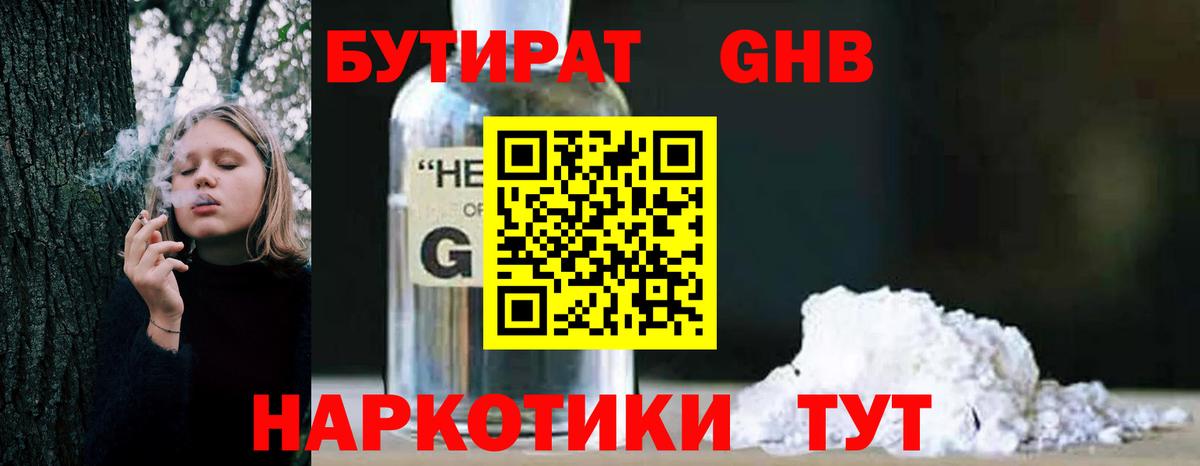 Мариинск  БУТИРАТ BDO 33%  Вход с VPN 