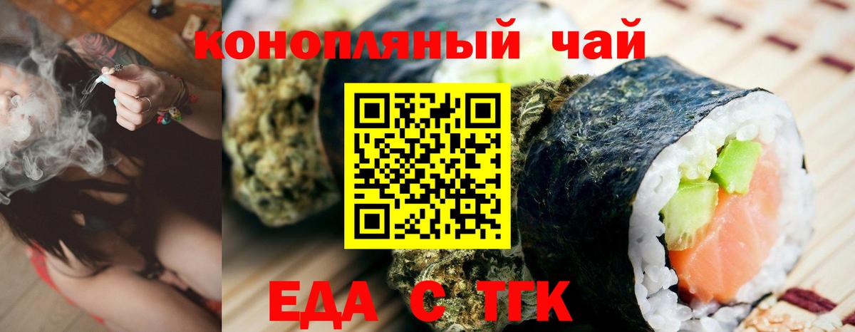 Еда ТГК конопля  Вход с VPN  Мариинск 