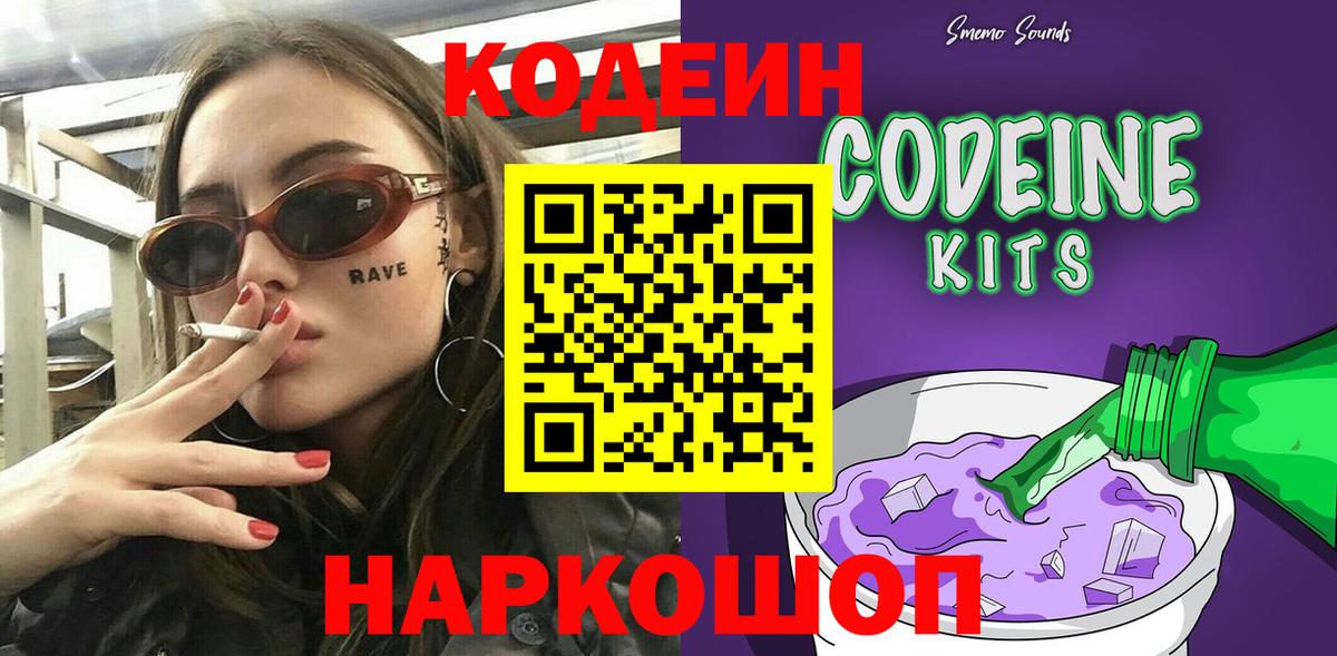 Codein Purple Drank Мариинск
