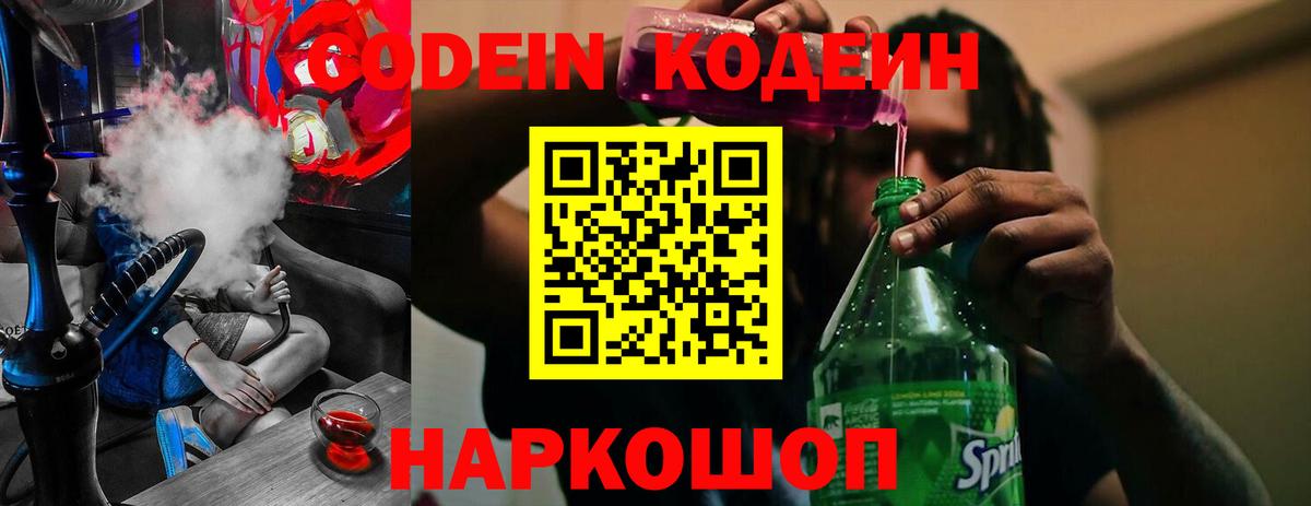 Codein Purple Drank  Codein Purple Drank  Вход с VPN  Мариинск 