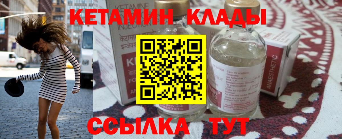 КЕТАМИН ketamine Мариинск
