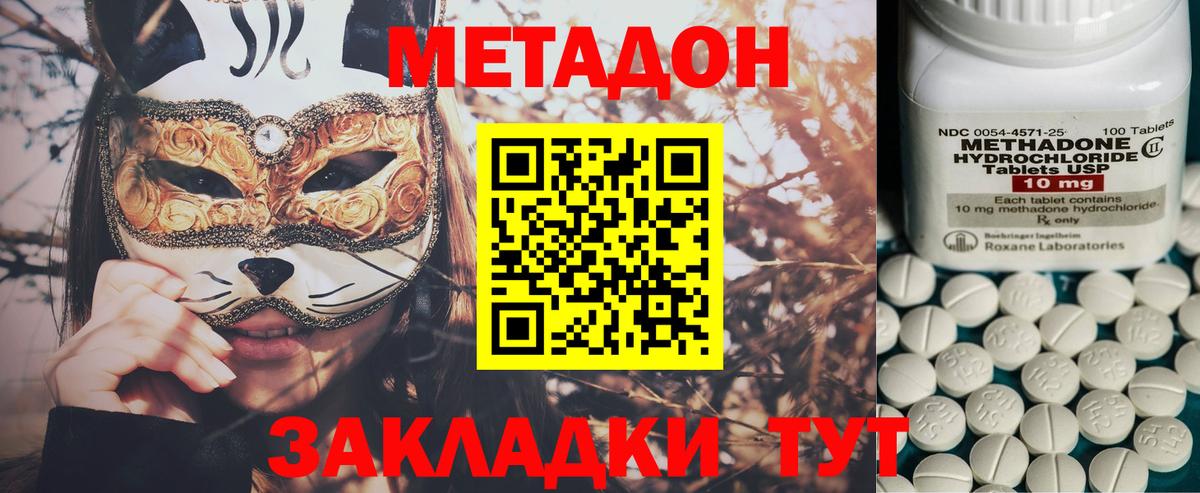 МЕТАДОН кристалл Мариинск