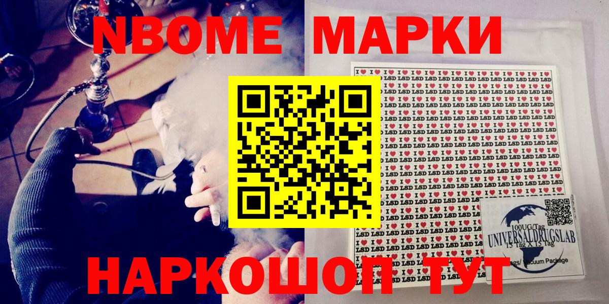 Марки 25I-NBOMe 1,8мг Мариинск